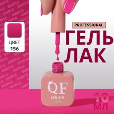 Акция! ЦЕНА ЗА 3 ШТ! Гель лак для ногтей, однотонный, трехфазный, 10 мл, LED/UV, сиреневый (156)