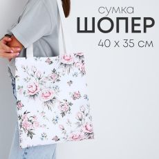 Сумка шопер «Розы», 35х0.5х40 см, отд без молнии, без подклада, белая 9843687 ❗️Мало на остатке!