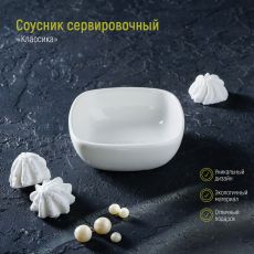 4476324 Соусник «Классика», 150 мл, 10×3,5 см