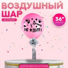 Воздушный шар латексный 36