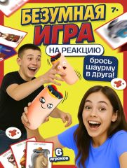 Настольная игра для детей на реакцию «Бешеная шавуха», 6 игроков, 7+