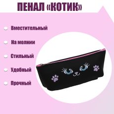 4133377 Пенал 