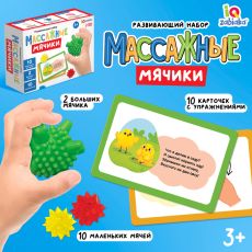 10067779 Развивающий набор «Массажные мячики»