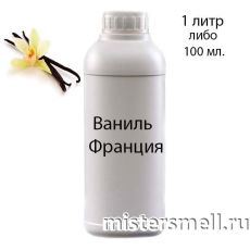 Наливные масляные духи Ваниль-Франция, 1000 ml