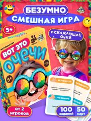 Настольная игра «Вот это очечи», от 2 игроков, 5+
