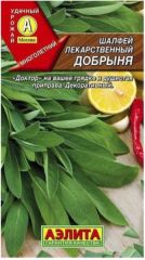 Шалфей Добрыня лекарственный