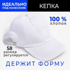 7321237 Кепка однотонная MINAKU цвет белый, р-р 58