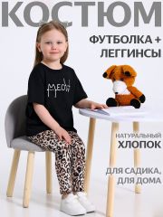 528802 Апрель Комплект черный+черный леопард на коричневом / Коты мяукают