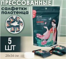Полотенца прессованные 28х34см, 5шт/упак
