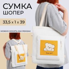 Сумка текстильная шопер на молнии, с принтом, 33.5×1×39 см, белая 9875189