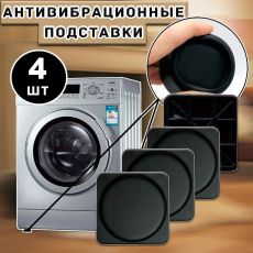 Антивибрационные подставки квадратные 4 шт