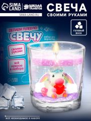 Набор для творчества «Делаем гелевую свечу: Единорожка»
