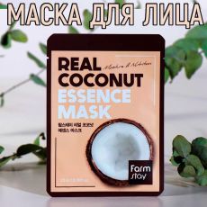 Маска для лица кокос 23 мл