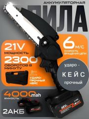 Пила электрическая цепная, 2 аккумуляторна в кейсе
