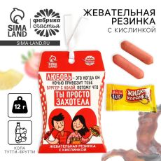 Жевательная резинка «Любовь-это», 12 г
