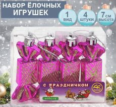 Набор ёлочных украшений КОНФЕТКИ розового цвета 4шт