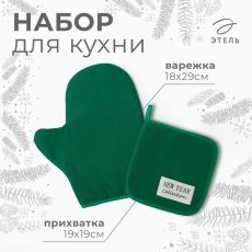 Набор кухонный 