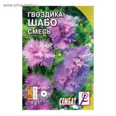 ЦЕНА ЗА 2 ШТ! 5464113 Семена цветов Гвоздика 