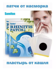 Пластырь от насморка 6шт