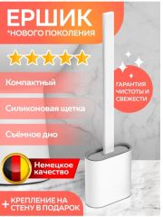 Ерш силикон KH-3770 с держателем