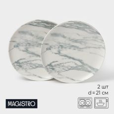 Десертные тарелки Magistro Real Marble, d=21 см, набор 2 шт., фарфор, белые