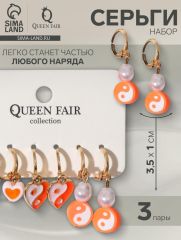 Серьги QF «Инь ян», набор 3 пары, оранжевые