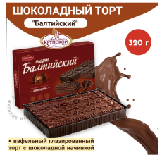 ТОРТ БАЛТИЙСКИЙ шоколадный 320г фас Славянка