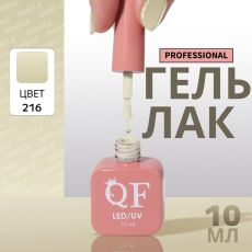 Акция! ЦЕНА ЗА 3 ШТ! Гель лак для ногтей, однотонный, трехфазный, 10 мл, LED/UV, зелёный (216)