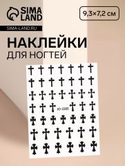 Наклейки для ногтей «Крест», черные