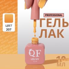 Акция! ЦЕНА ЗА 3 ШТ! Гель лак для ногтей, однотонный, трехфазный, 10 мл, LED/UV, оранжевый (207)
