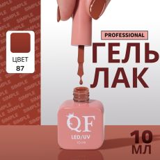 Акция! ЦЕНА ЗА 3 ШТ! Гель лак для ногтей, однотонный, трехфазный, 10 мл, LED/UV, нюдовый (87)