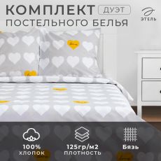 6632102 Постельное бельё дуэт «Этель» Heart, бязь