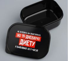 Ланч-бокс «14дневная диета», 500 мл 4569116