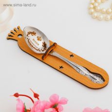 5463496 Ложка именная, чайная, с гравировкой 