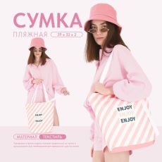 Сумка-шопер пляжная Enjoy, 39×32 см, розовая