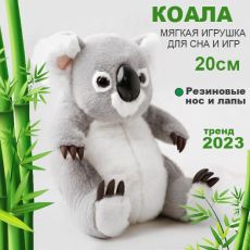 Мягкая игрушка Коала 20см