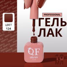 Акция! ЦЕНА ЗА 3 ШТ! Гель лак для ногтей, однотонный, трехфазный, 10 мл, LED/UV, коричневый (124)