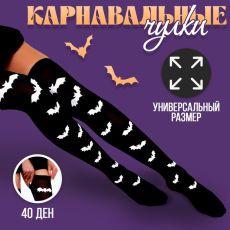 Чулки карнавальный аксессуар «Летучие мышки»
