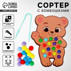 Сортер деревянный «Мишка» с помпонами и пинцетом, 15×21 см