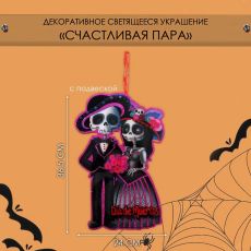 Декоративная светящаяся подвеска - украшение «Счастливая пара», 36.5×24 см