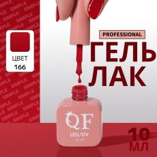 Акция! ЦЕНА ЗА 3 ШТ! Гель лак для ногтей, однотонный, трехфазный, 10 мл, LED/UV, красный (166)