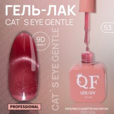 Акция! ЦЕНА ЗА 3 ШТ! Гель лак для ногтей, кошачий глаз, трехфазный, 10 мл, LED/UV, красный (53)