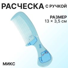 ЦЕНА ЗА 3 ШТ! АКЦИЯ! 5697943 Расчёска фигурная «Детвора», 13×3.5(±1) см, и, рисунок, МИКС