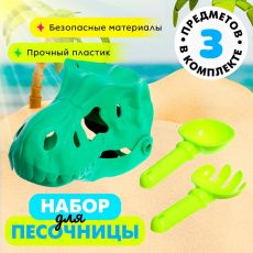 Песочный набор «Динозавр», 3 предмета, МИКС