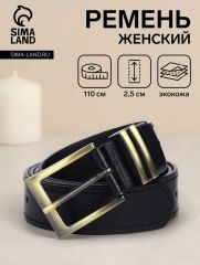 Ремень женский с винтом, 110×2.5 см, пряжка металл, золотистая, чёрный