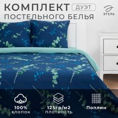 9129931 Постельное бельё дуэт «Этель. Эвкалипт (вид 2)», поплин