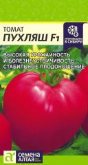 Томат Пухляш F1 Сем.Алтая