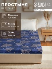 АКЦИЯ! ЦЕНА ЗА 3 ШТ! Простыня на резинке Этель 160*200*25 см 