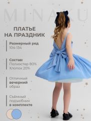 Платье для девочки, MINAKU :Party Dress, цвет голубой, рост 110 см