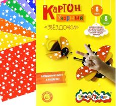 Картон цветной мелованный ЗВЕЗДОЧКИ А4 8 цветов 8 листов 210 г/м2 в папке Каляка-Маляка
